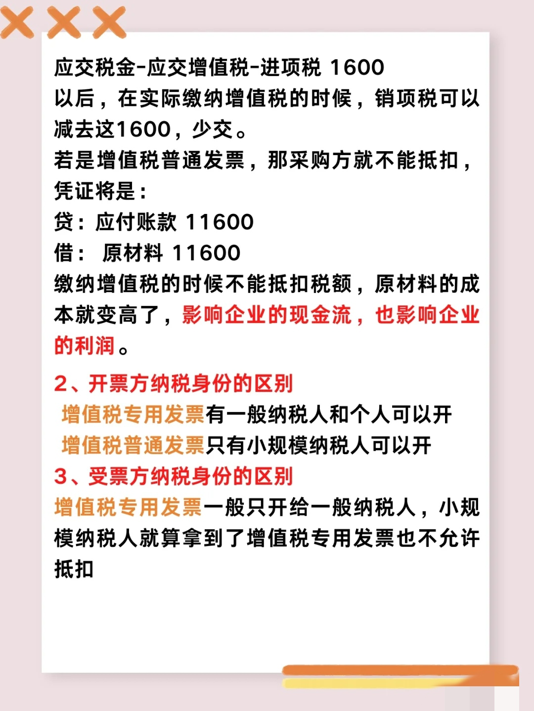 发票种类绕晕了多少财会人？只有搞清楚发票种类，工作才更有效率