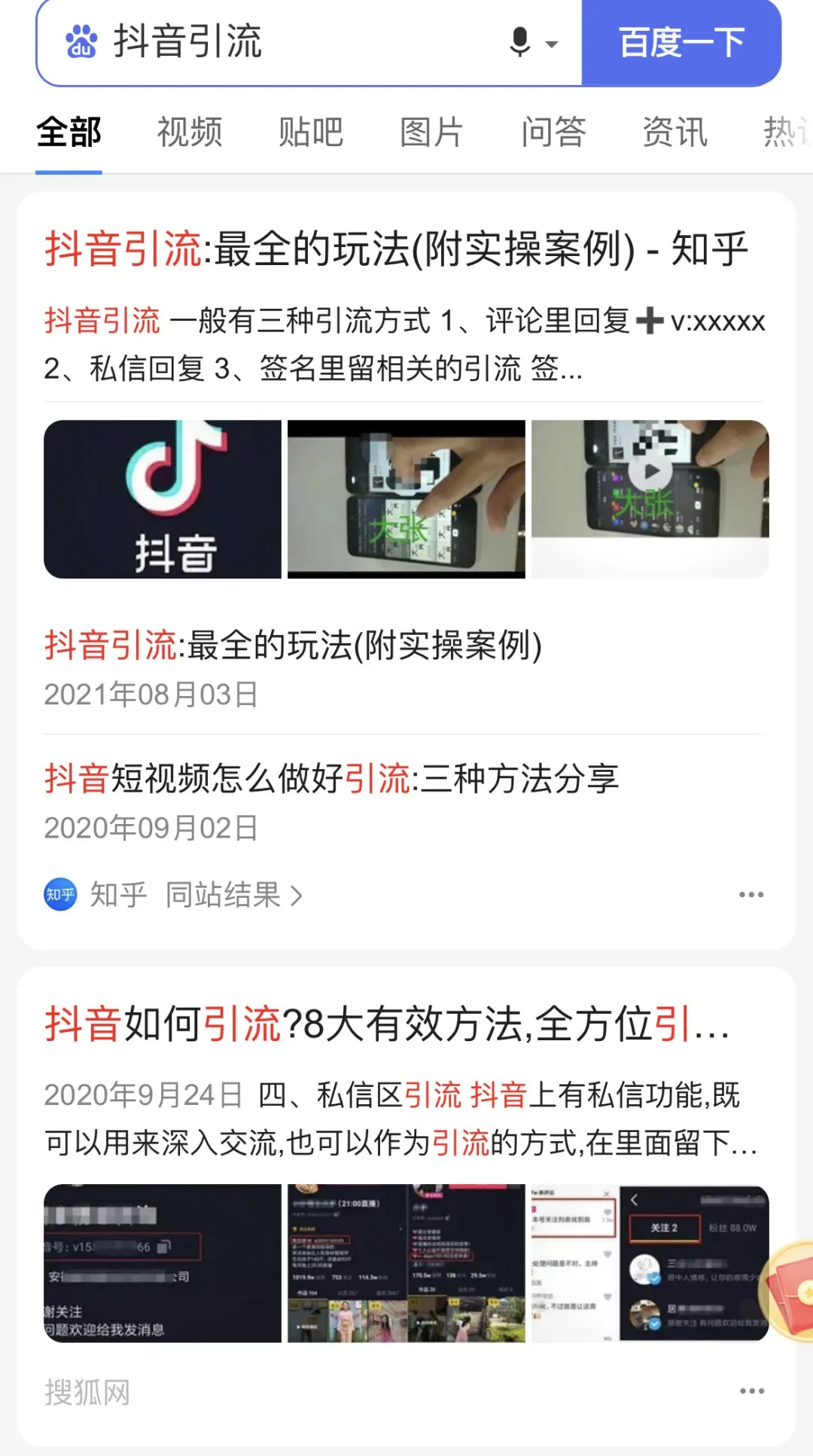 百度开放抖音，抓住抖音SEO的大好机会