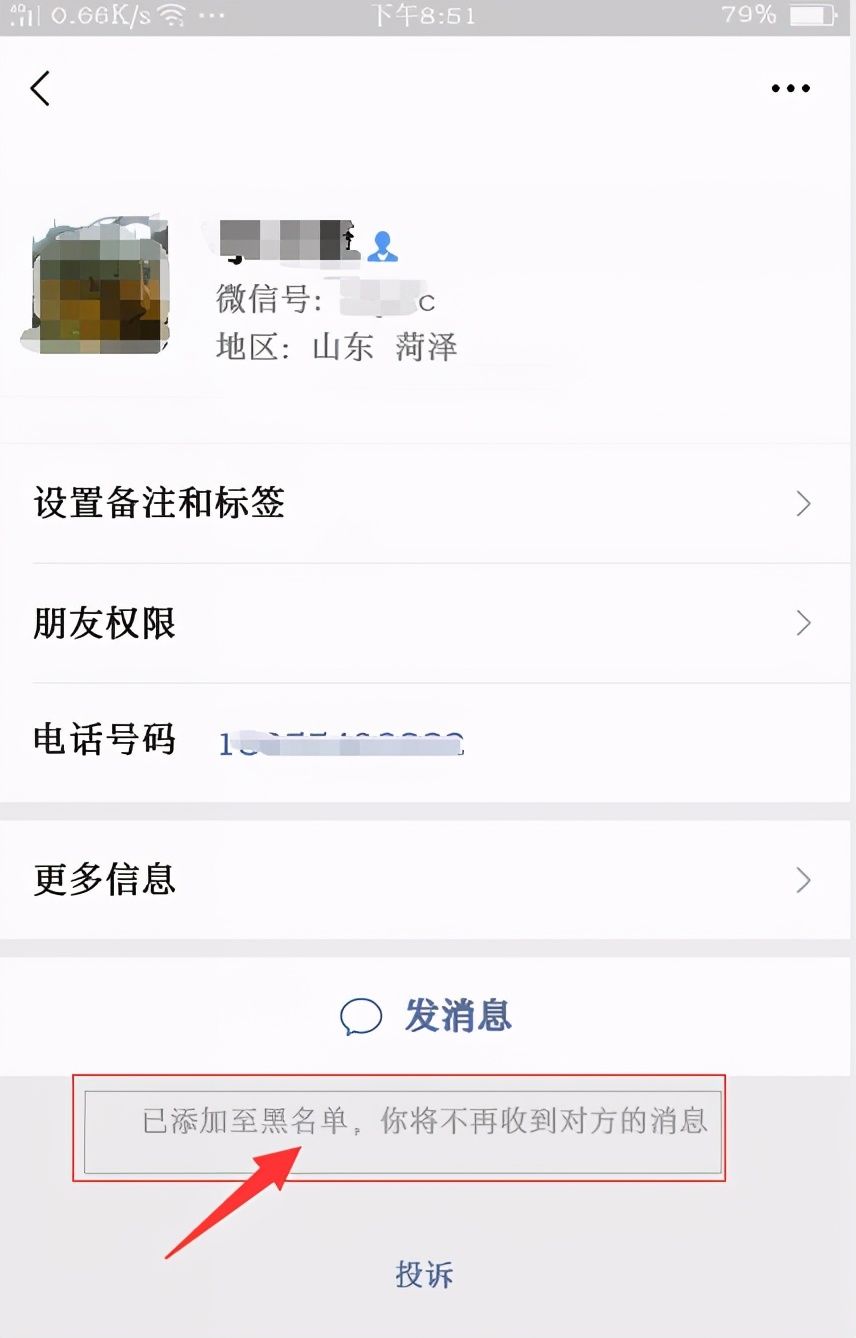 如何分辨是被拉黑还是被别人删除了自己