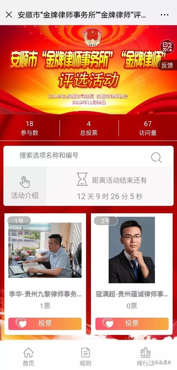 重磅！安顺市“金牌律师”投票活动开始啦~