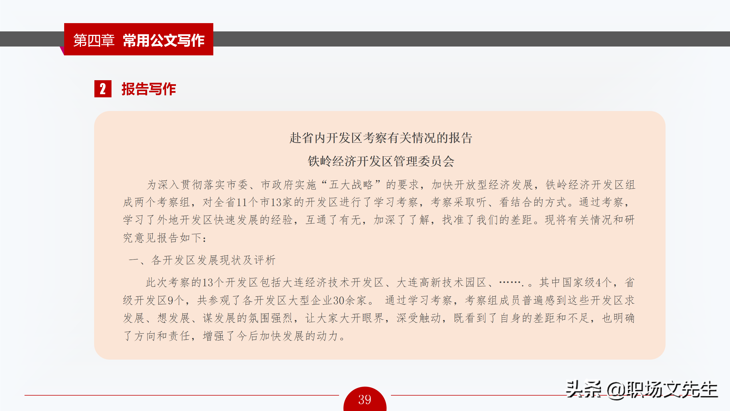 公文写作概述，72页公文写作培训课件，公文写作要求和具体方法