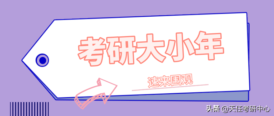 考研“大小年”真的存在嗎？22年是大年還是小年？