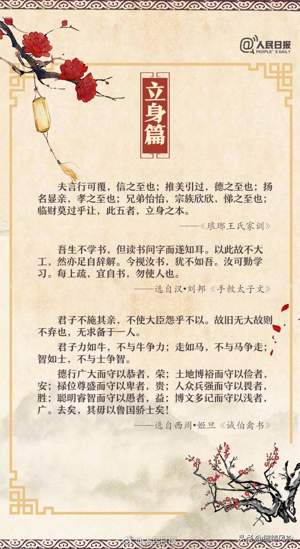 《人民日报》整理古代经典治家格言，告诫安身立命，处事待人之理