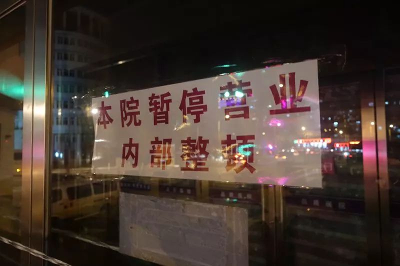 手术台上强行加价！《焦点访谈》曝光的这家医院关门了