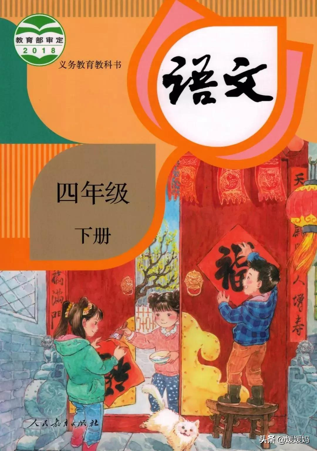 部编版四年级语文下册教材课后习题参考答案