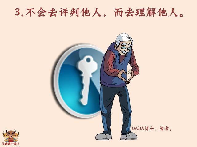 那些在社会上混得好的人，都有这十四个顶级思维