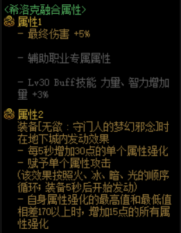 DNF：希洛克装备如何用？看完秒懂不迷茫