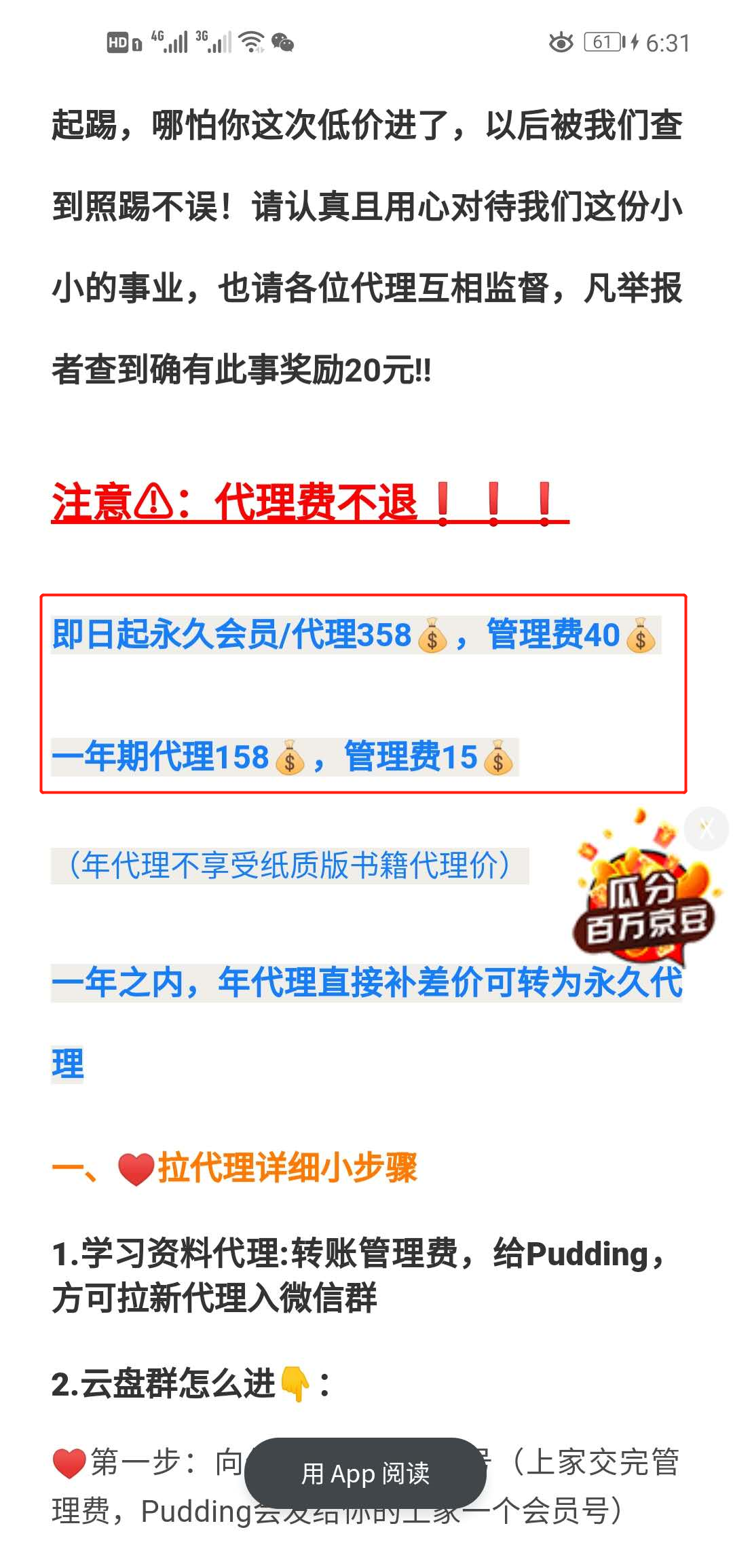 起底大学生网课代理：从买家到卖家，只差几百代理费