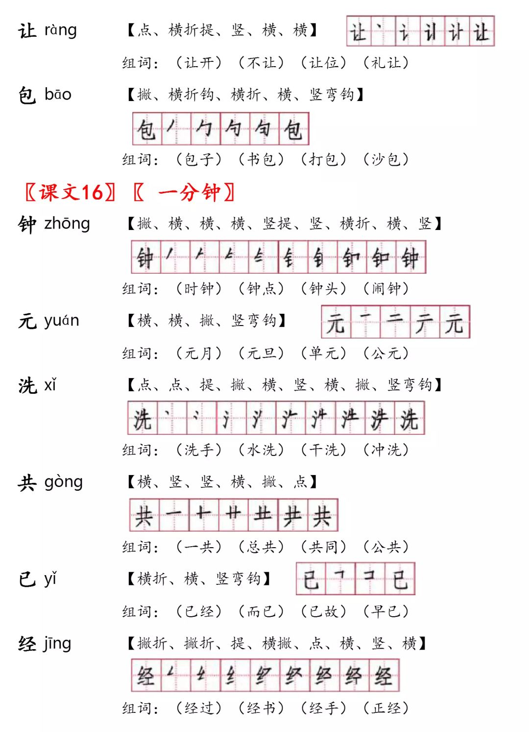 非文念什么（部编版一年级语文下册生字注音）