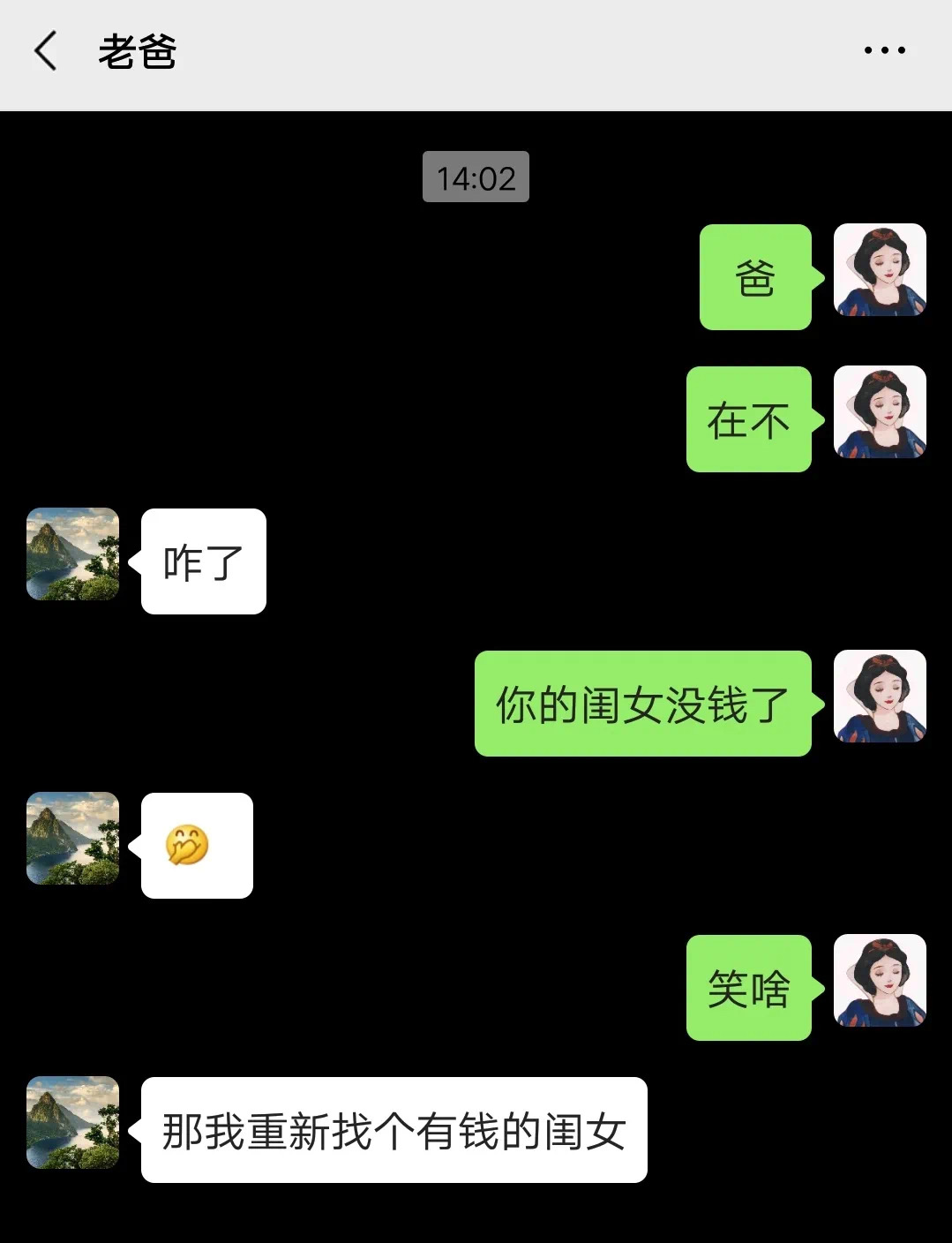 父亲如山，山崩地裂！老爸直男式聊天走红，孩子：爸！我是捡的吧