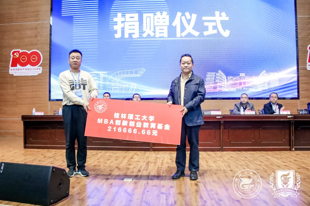 桂林理工大学建校65周年、MBA办学12周年系列活动