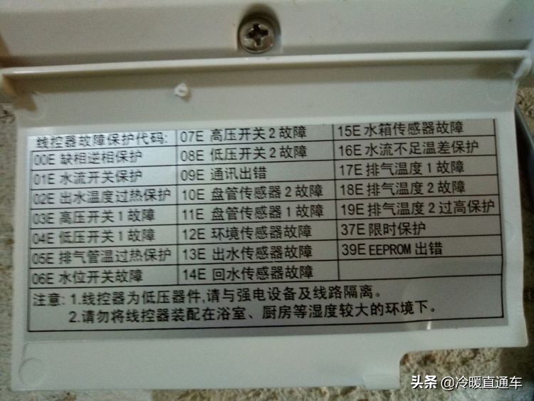 空氣能故障代碼