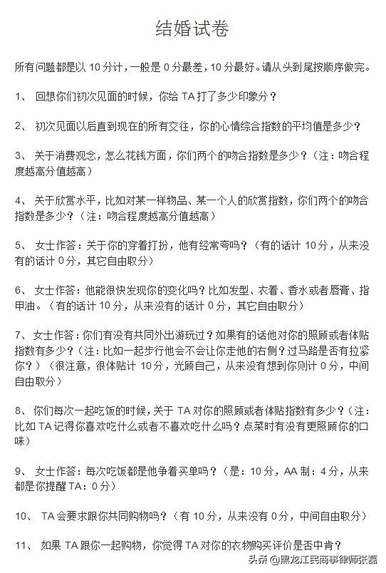 “离婚考卷”火了！80后夫妻做完，女100分男0分！你来做做这套题