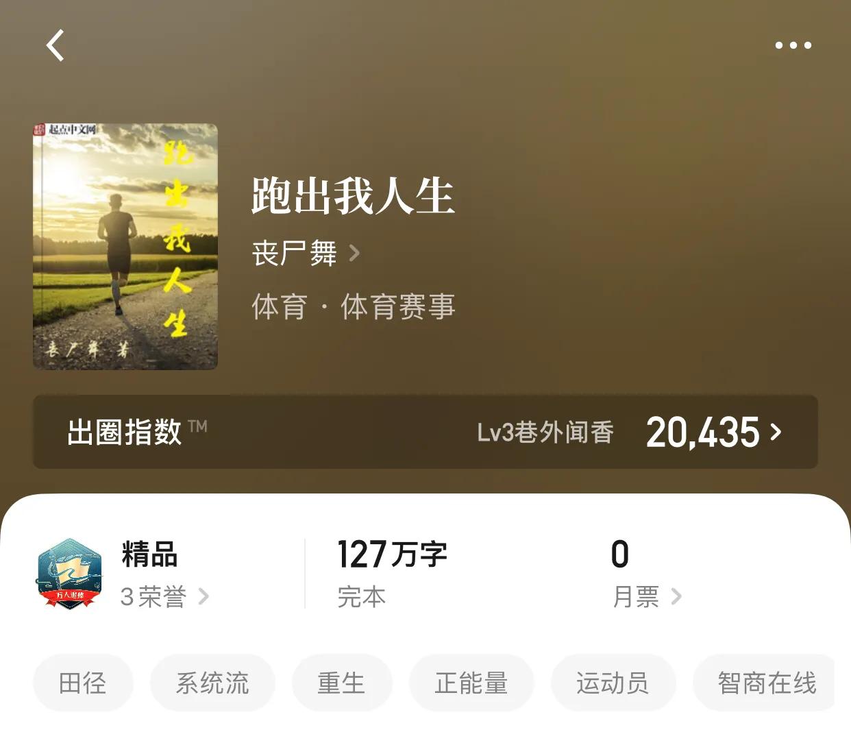 八本完本体育竞技小说，在你们眼里一秒钟是什么？是无数年的坚持