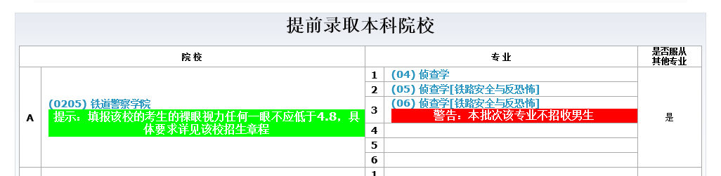 2020年江苏省高考志愿模拟填报系统教程
