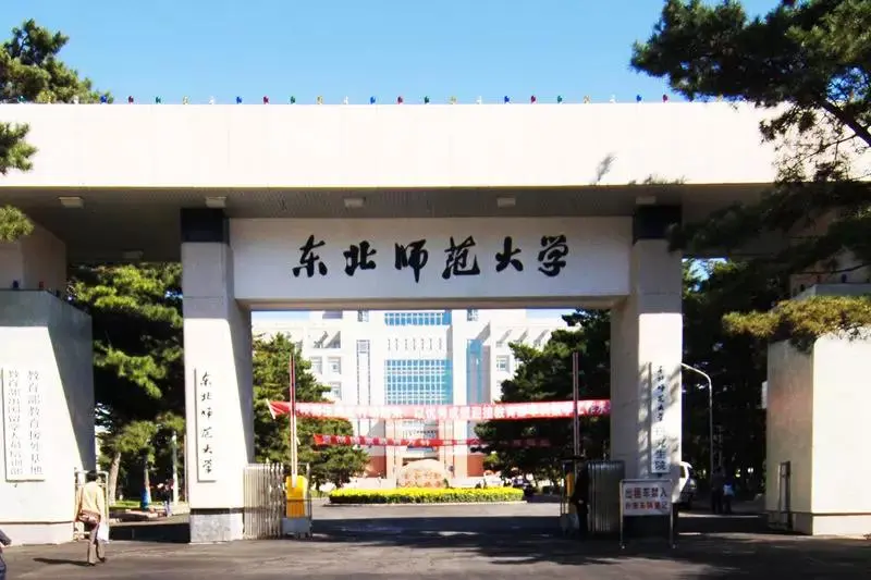 东北师范大学录取分数线（2021年东北师范大学教育学详解）