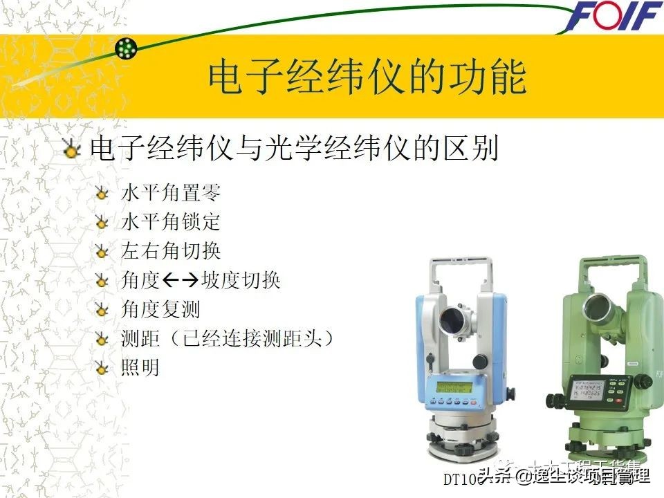 全站仪的使用教程+图文解说，就看这一篇了！60页PPT可下载