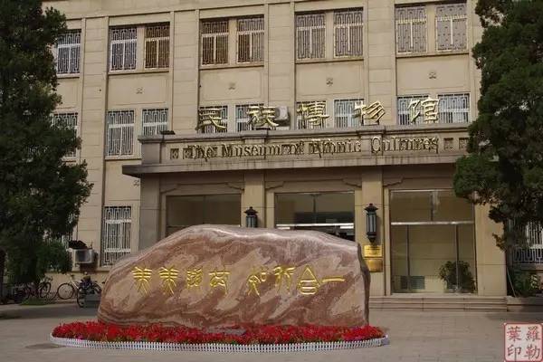 中大将建设博物馆 （附各名校博物馆盘点）