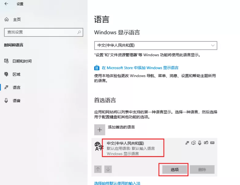 Win10系统有三个输入法,如何将五笔记输入法设置为默认输入