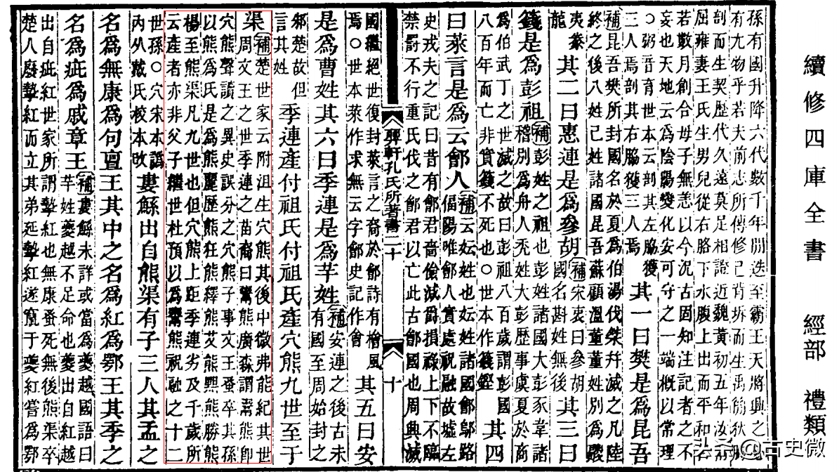 清华简《楚居》横空出世，《史记》三代框架成疑