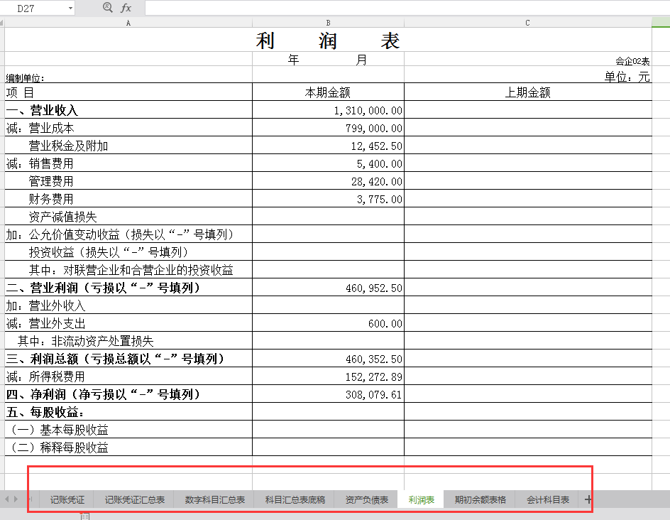 你想知道的都在这！211个财务表格+总账明细表，你确定要错过？