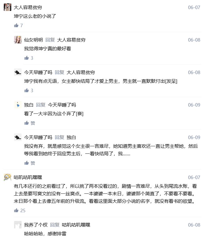 「百位书友返评」2020年上半年晋江排行榜前30的言情小说
