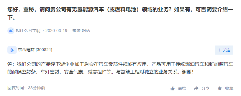 雄韬股份氢能产品可用5G基站