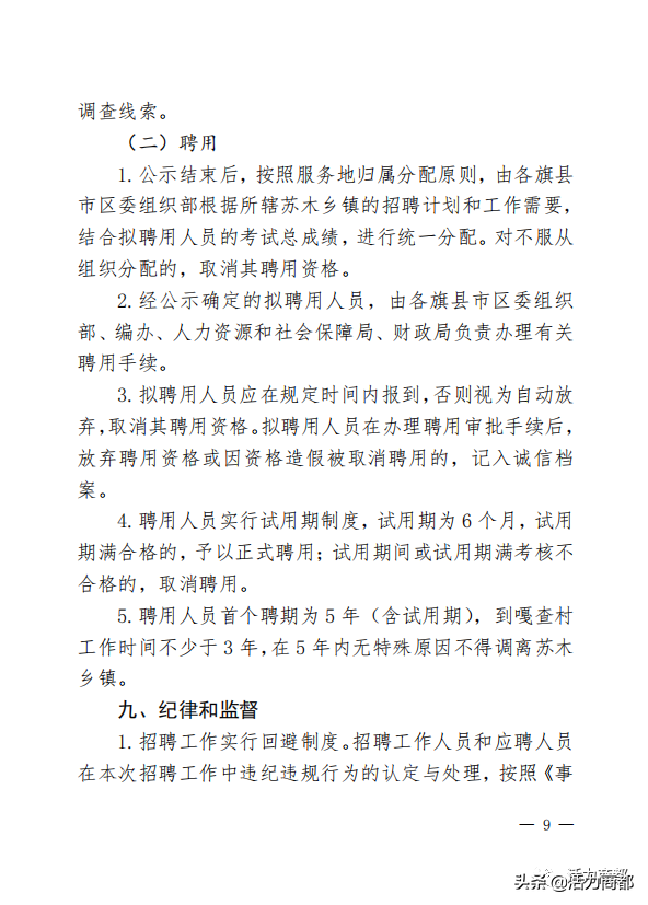 关于大学生村官定向公开招聘部分考生无法联系的紧急通知
