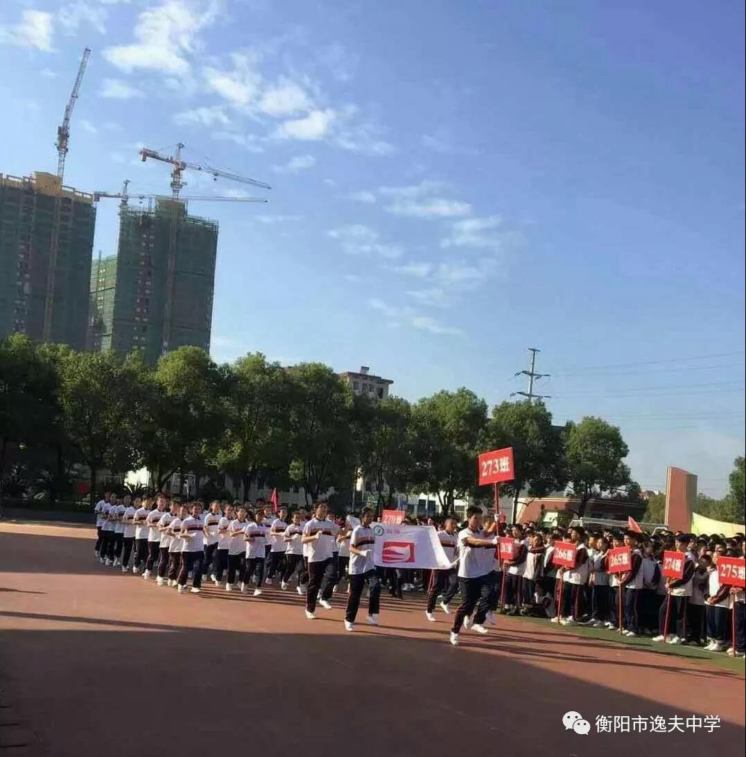 衡阳市逸夫中学简介