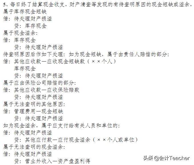 商业会计账务处理不会？老会计分享：超全商业会计分录+案例解析