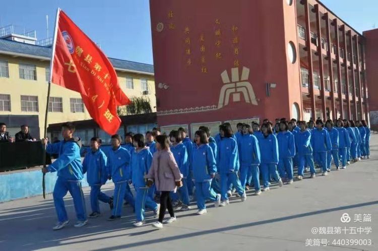 邯郸：魏县第十五中学举办首届秋季运动会