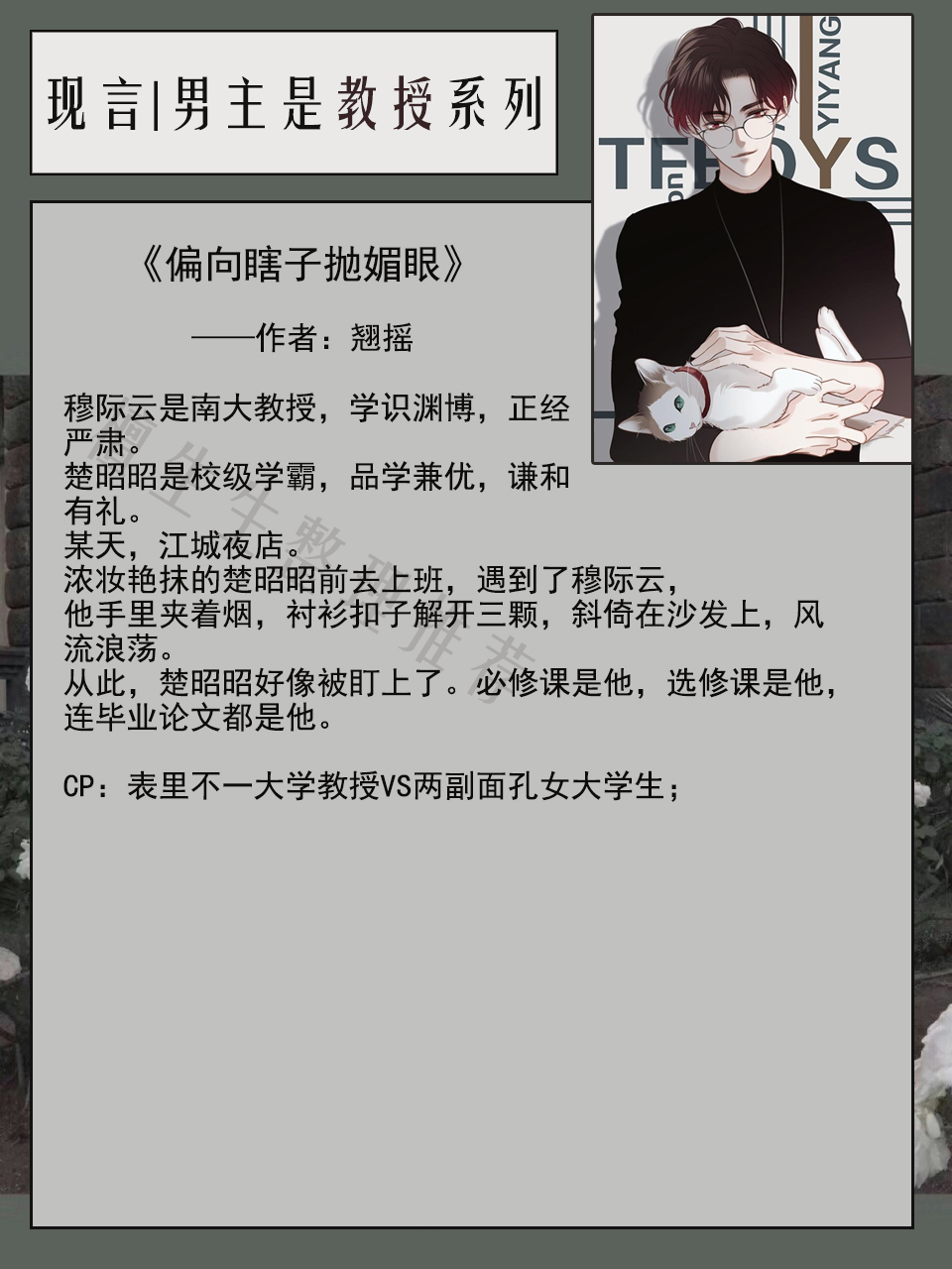 强推男主是教授现言：男主冷艳高贵不可攀，却栽在逗比女主手里