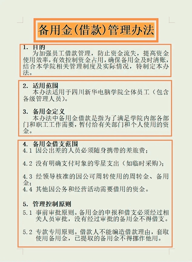 小公司财务制度,小公司财务制度及报销流程
