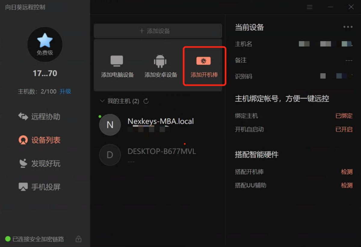 因为有向日葵开机棒，我值班从来不慌，在家就能远程开机控制电脑
