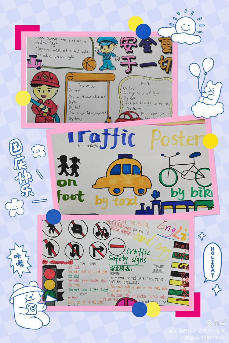 "争做交通文明使者,交通安全记心间"—六年级交通安全英文海报