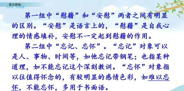 部编语文四年级下册《语文园地八》图文解读+知识点+课堂测试
