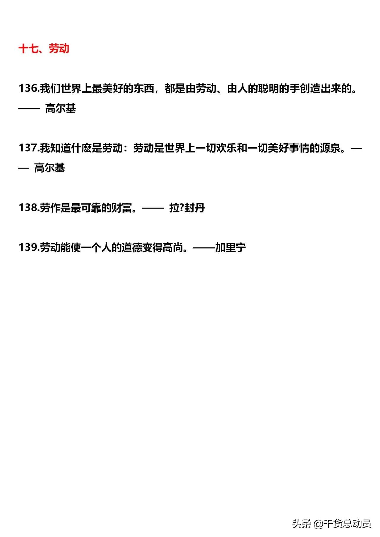 139句名言，不怕孩子写作文没素材，纯干货，快收藏