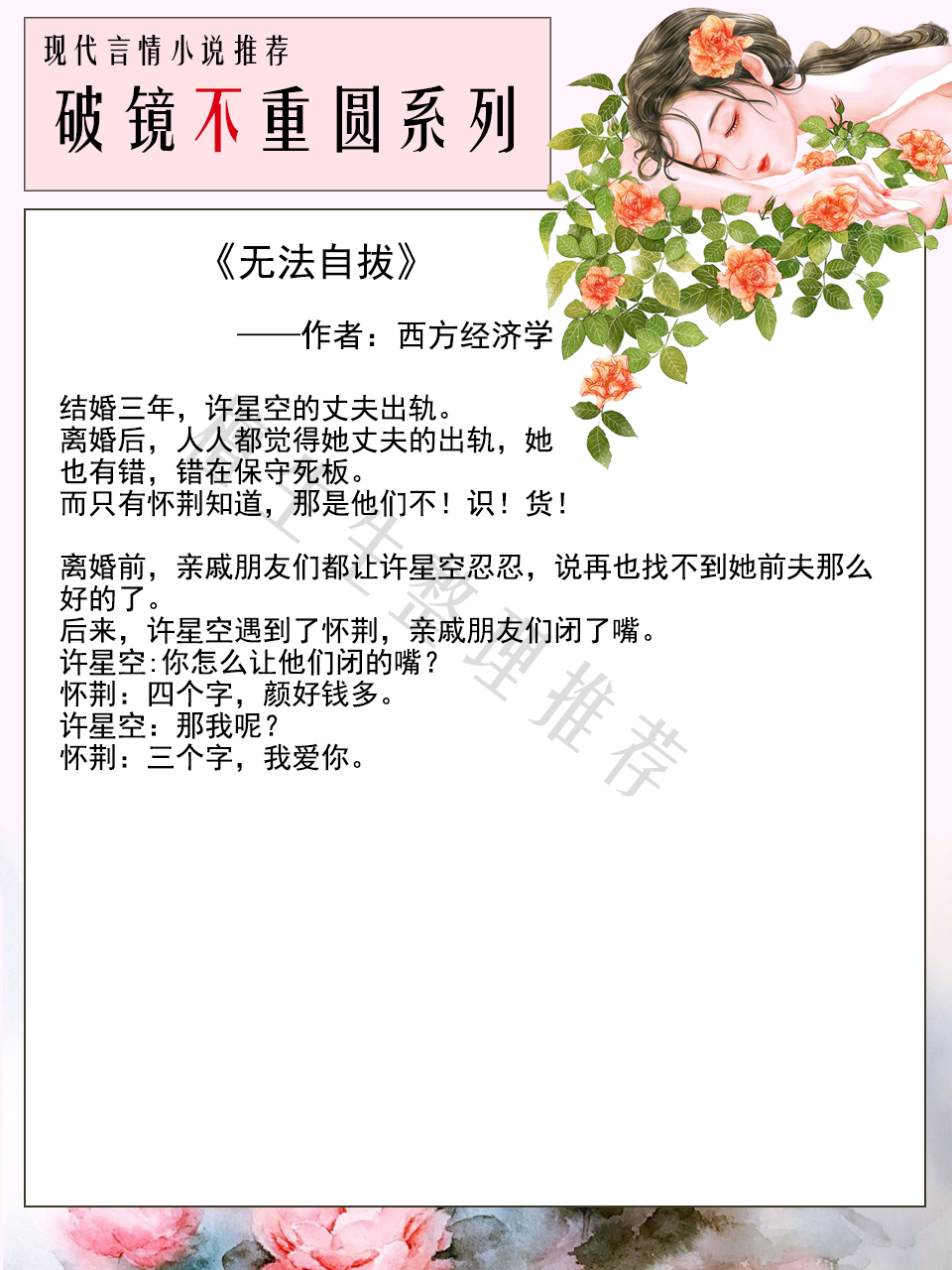 强推破镜不重圆系列文：离婚后霸总心态炸了，对手和前妻相爱了！