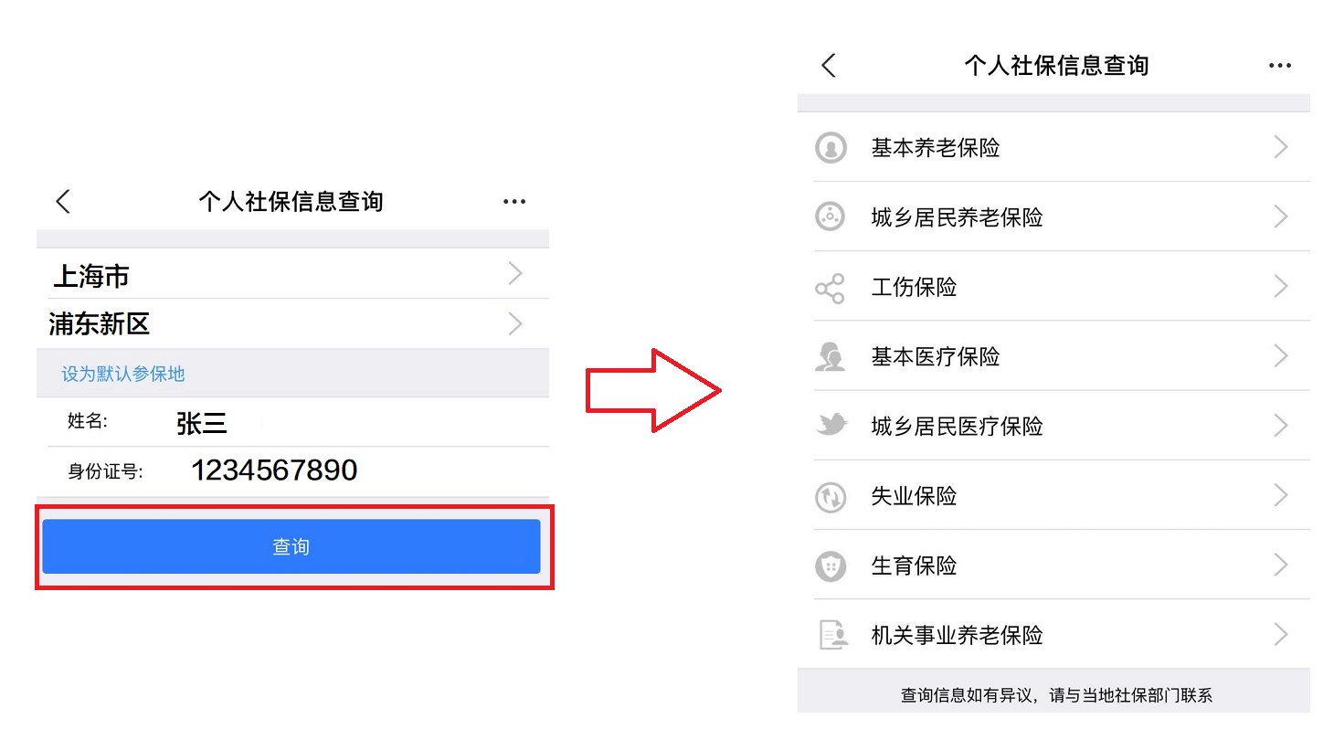 便民小技巧，足不出户就可在支付宝上查社保