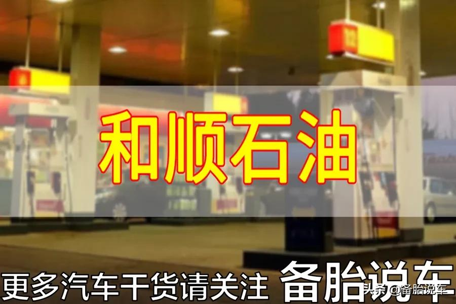 私营加油站靠不靠谱?它们的油能加嘛