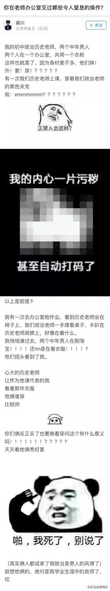 那些年老师造过的反，简直太秀啦