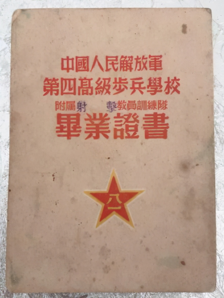 新中国步兵学校发展简史