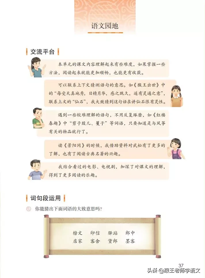 马谡的正确读音及部编版五年级语文相关知识解析