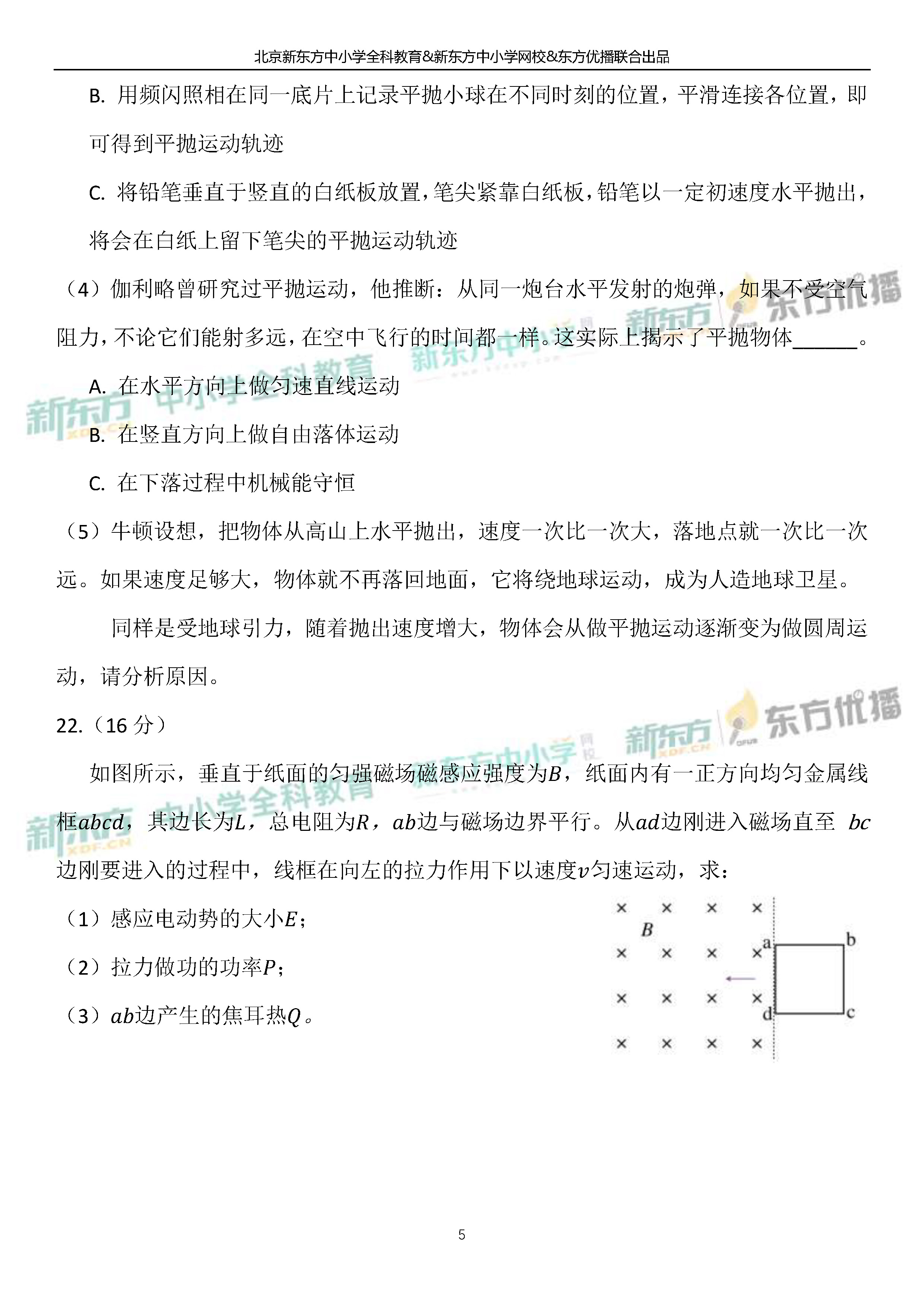 对答案！「2019高考」北京卷物理