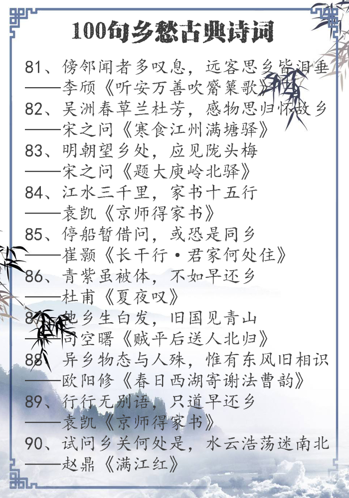 近乡情更怯：100句乡愁诗词，慰藉你思乡的心情