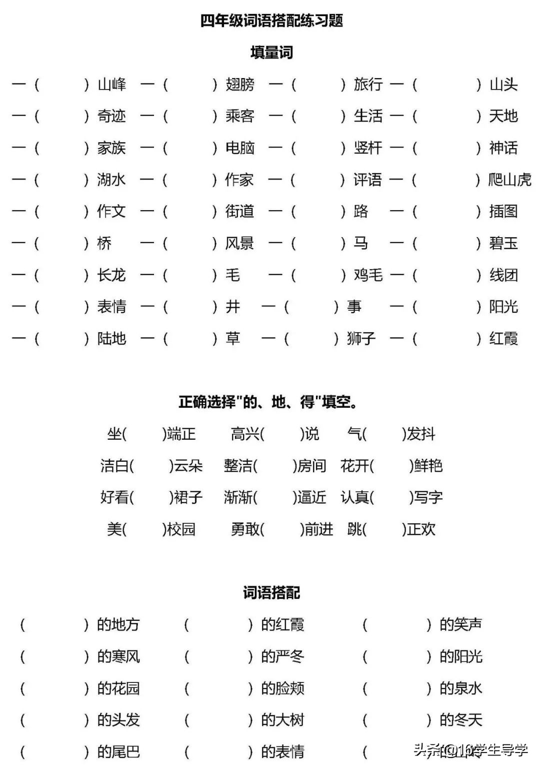 小学语文1~6年级须掌握的词语搭配，的地得组词，练习题专项训练