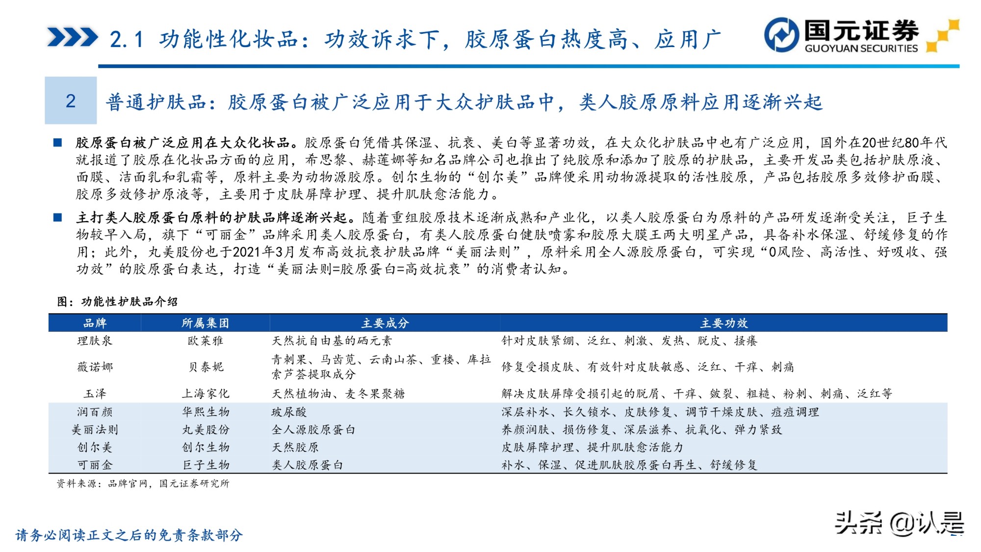 胶原蛋白行业研究报告：胶原蛋白风起，颜值经济应用正当时