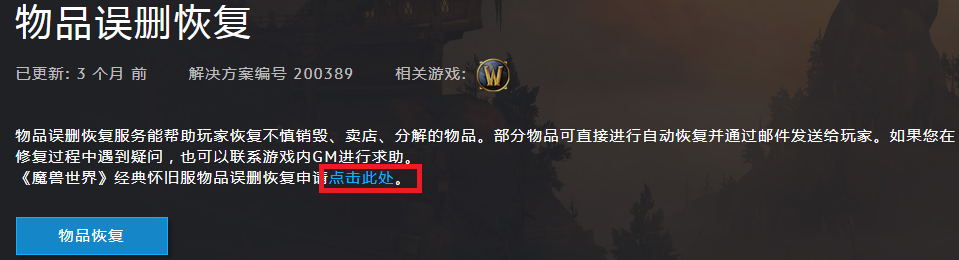 逗逗de魔兽世界怀旧服课堂之如何找回误删装备