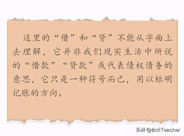零基础学会计宝典：借贷记账法账户结构汇总，附记忆口诀