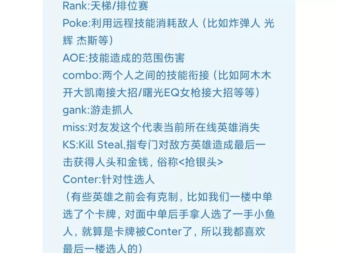 英雄联盟手游——了解专用词，交流无障碍